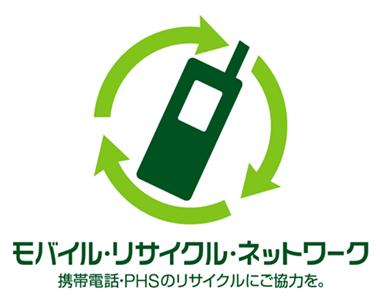 モバイル・リサイクル・ネットワークのロゴマーク画像