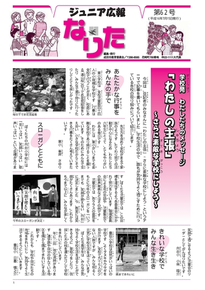 ジュニア広報なりた 平成16年7月15日号表紙
