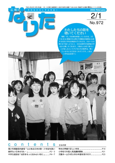 広報なりた 平成14年2月1日号表紙