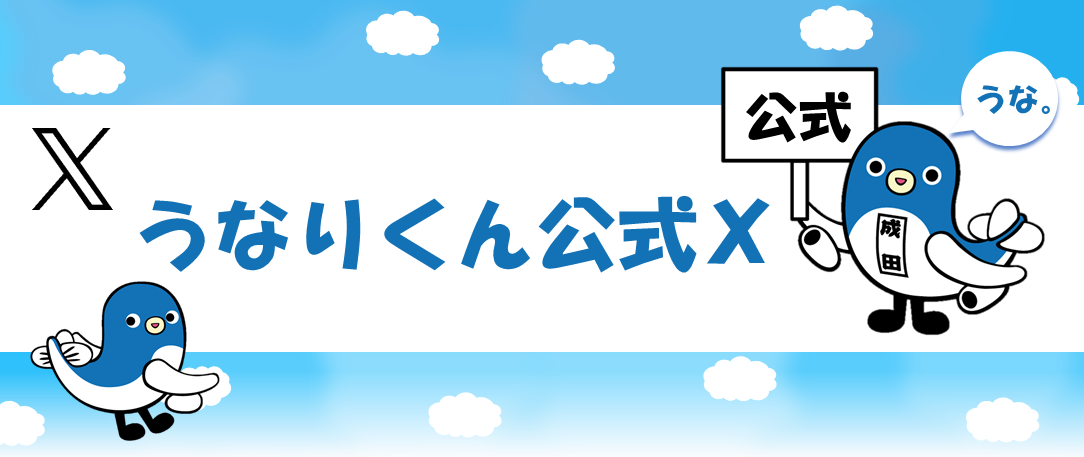 うなりくん公式X（旧Twitter）のバナー画像