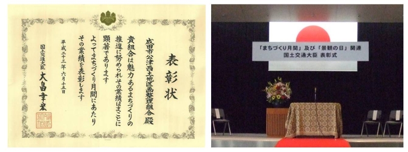 第29回まちづくり月間「まちづくり功労者国土交通大臣表彰」表彰状と表彰式の画像