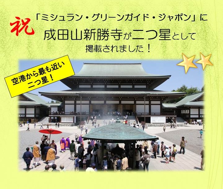 大勢の人で賑わう、成田山新勝寺の様子