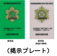 認定事業者に交付される掲示プレート