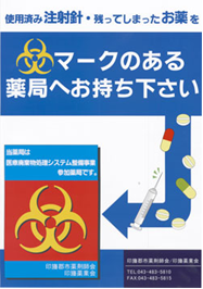 在宅医療廃棄物のポスター画像