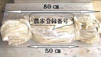 農業用廃ビニール系の梱包画像