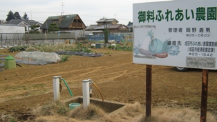 御料ふれあい農園の看板と農園の様子