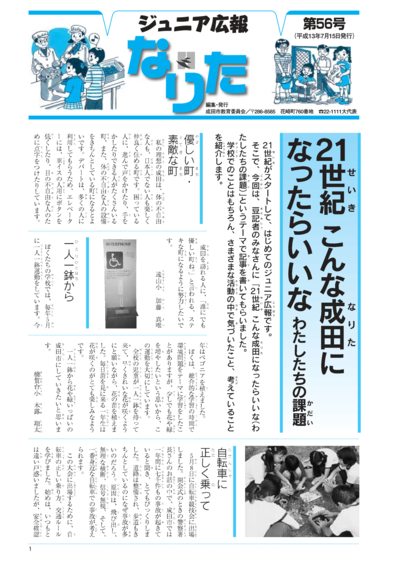 ジュニア広報なりた 平成13年7月15日号表紙