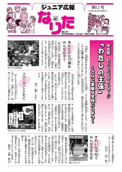 ジュニア広報なりた 7月15日号 表紙画像