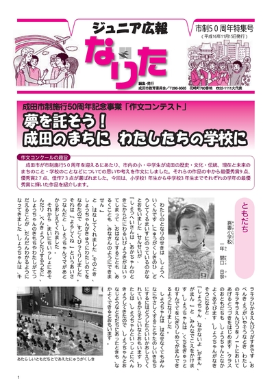 ジュニア広報なりた・市制50周年特集号 11月15日 表紙画像
