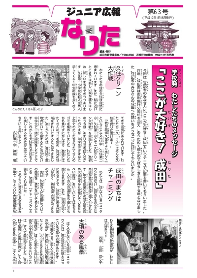 ジュニア広報なりた 1月15日号 表紙画像