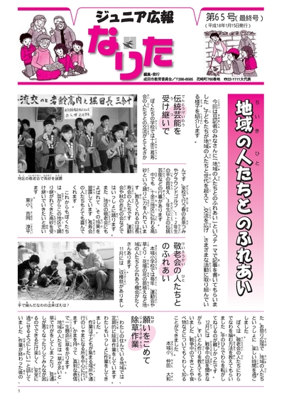 ジュニア広報なりた 1月15日号 表紙画像