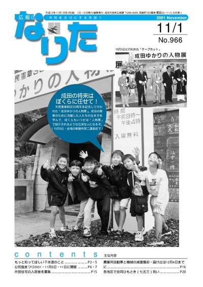 広報なりた 平成13年11月1日号表紙