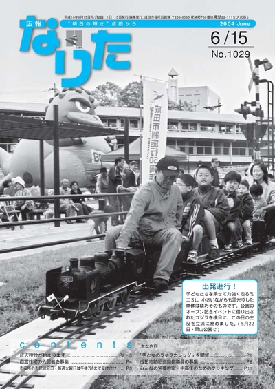 広報なりた 平成16年6月15日号表紙