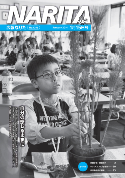 広報なりた 平成26年1月15日号