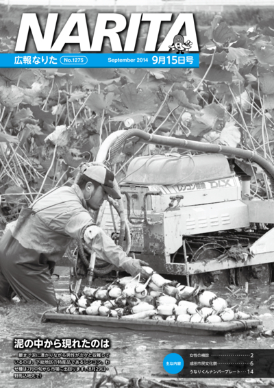 広報なりた 平成26年9月15日号表紙