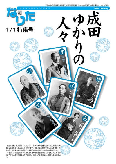 広報なりた特集号 平成14年1月1日号表紙