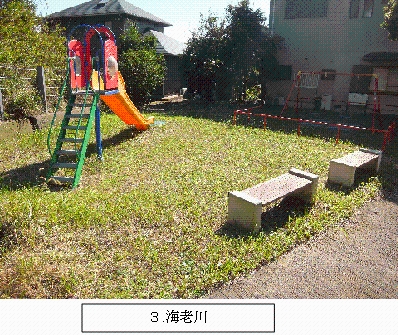 海老川の子どもの遊び場の様子