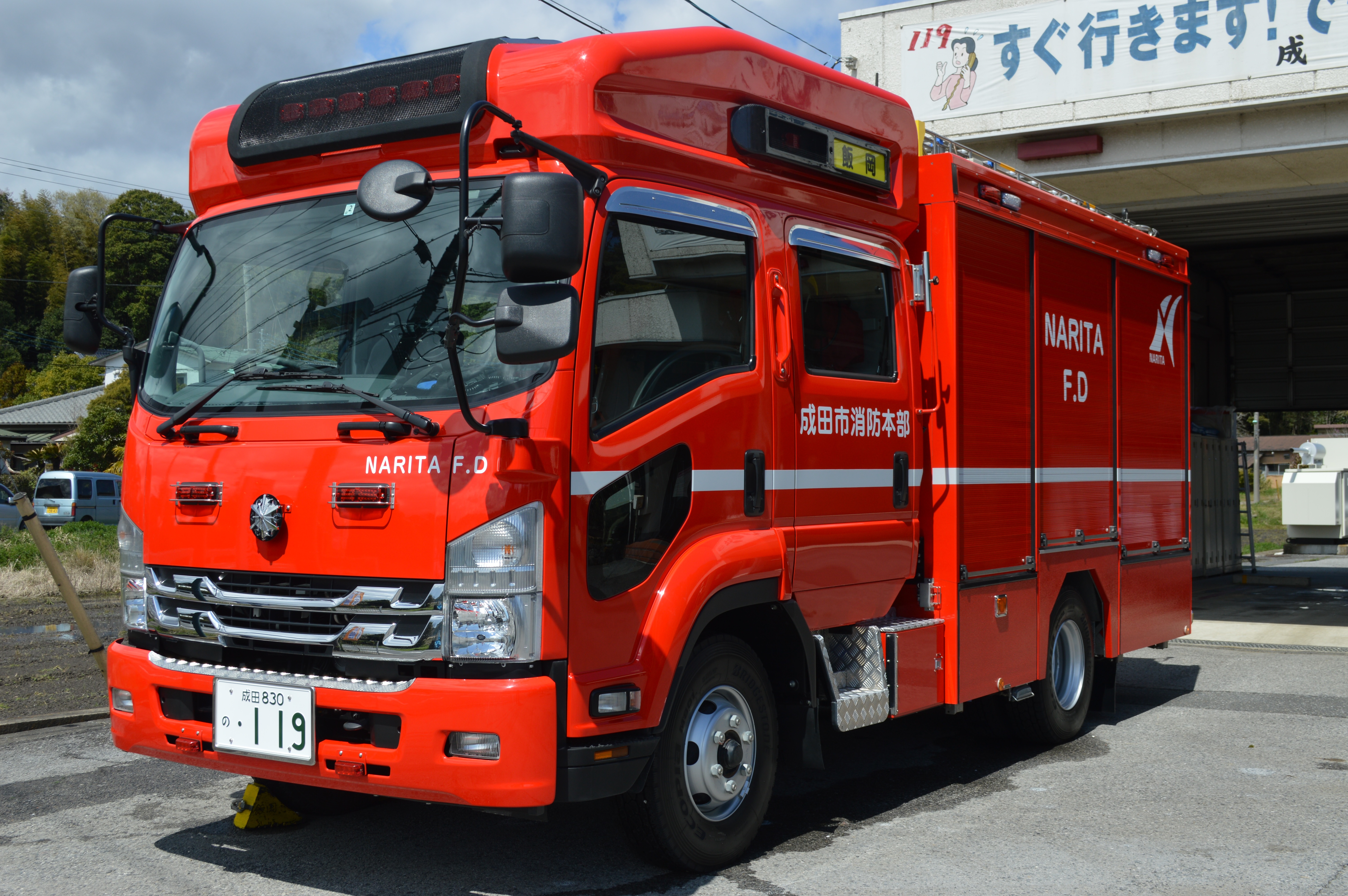 消防車両の紹介 成田市