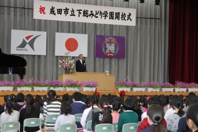 下総みどり学園開校式の様子002