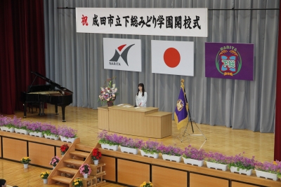 下総みどり学園開校式の様子004