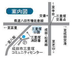 成田市三里塚コミュニティセンターの周辺案内図