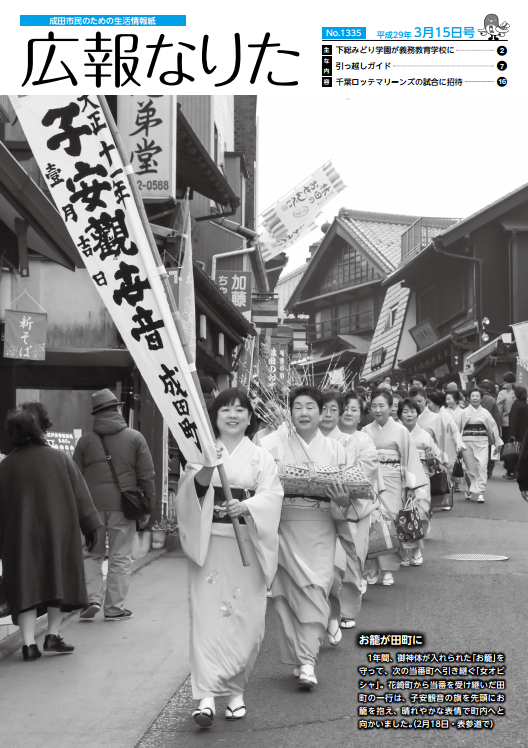 広報なりた 平成29年3月15日号表紙