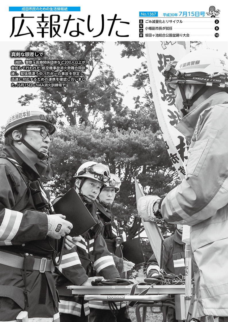 7月15日号 表紙画像