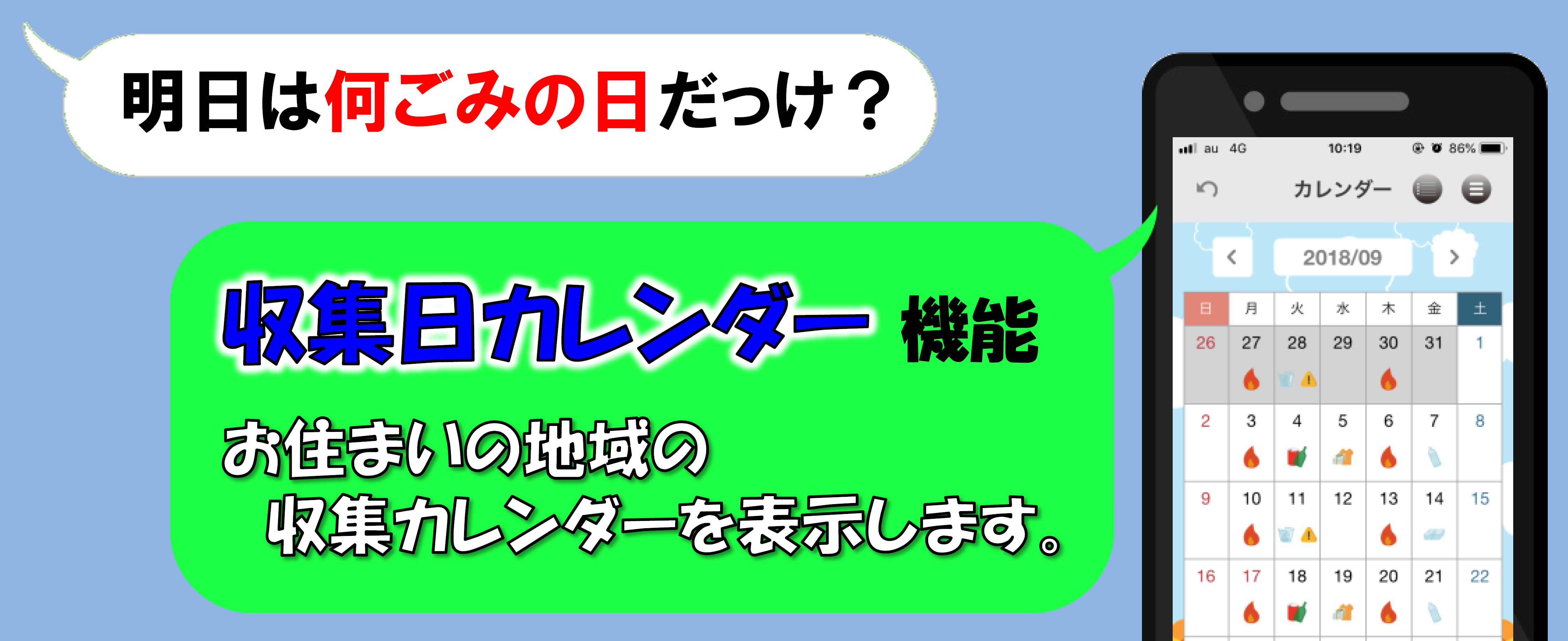 カレンダー機能画面のイラスト