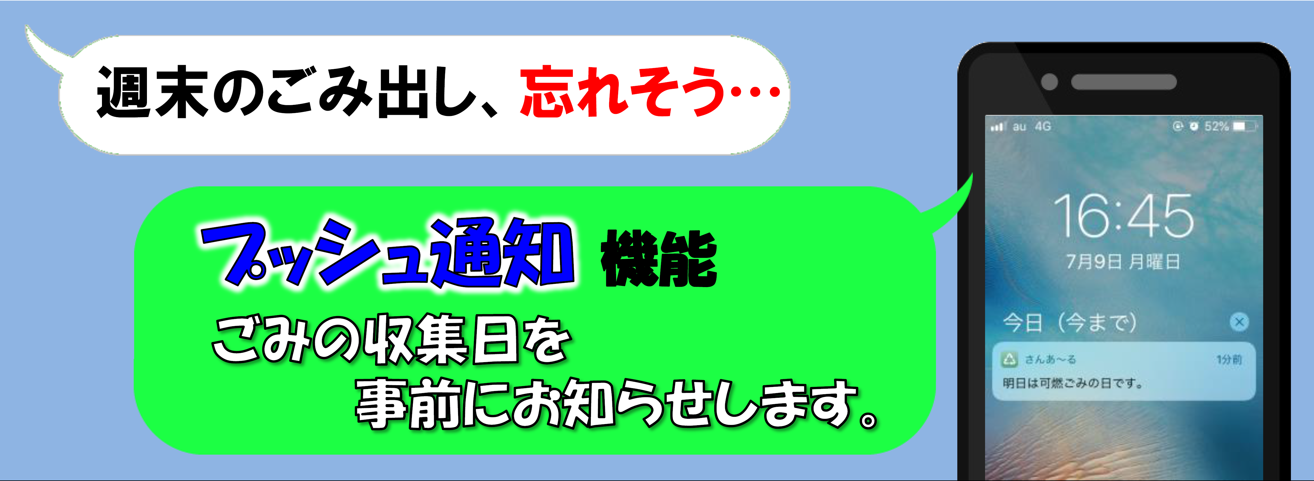 プッシュ通知機能画面のイラスト