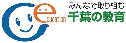千葉県教育委員会バナー