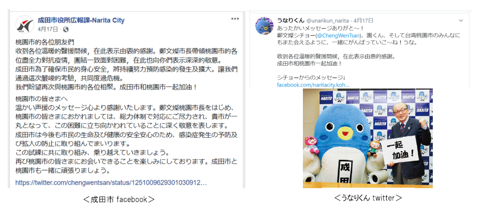 成田市facebook、うなりくんtwitter