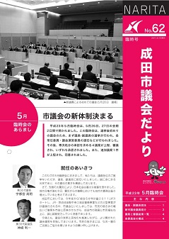 議会だより62号表紙