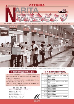 議会だより50号表紙