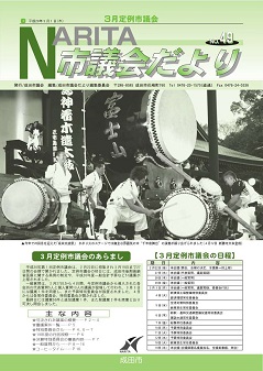 議会だより49号表紙