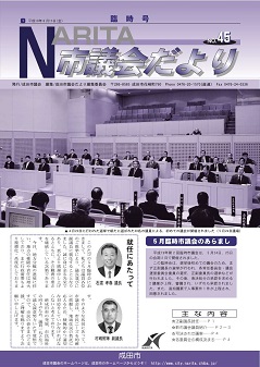 議会だより45号表紙