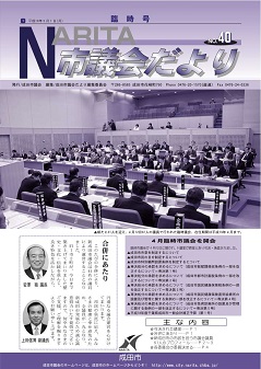 議会だより40号表紙