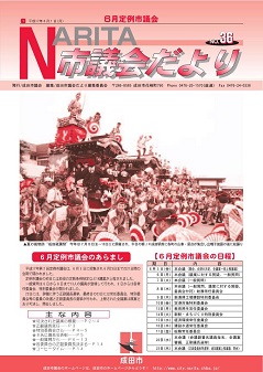 議会だより36号表紙