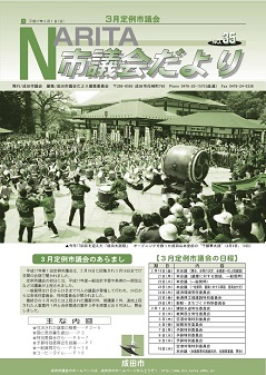 議会だより35号表紙