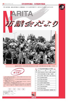 議会だより32号表紙