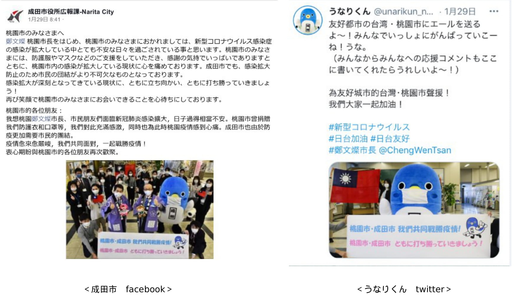 成田市facebook、うなりくんtwitter