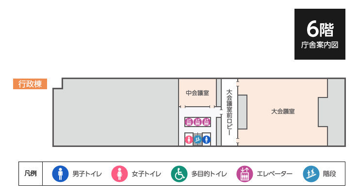 市役所庁舎6階のフロアマップ。行政棟中央には中会議室があり、東側には大会議室があります。