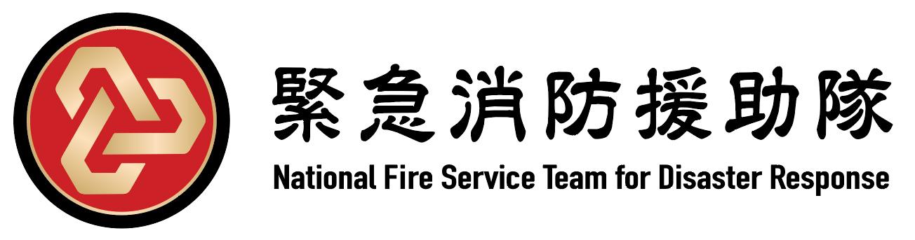 緊急消防援助隊ロゴ