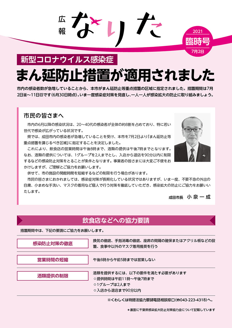 広報なりた 令和3年7月2日臨時号表紙