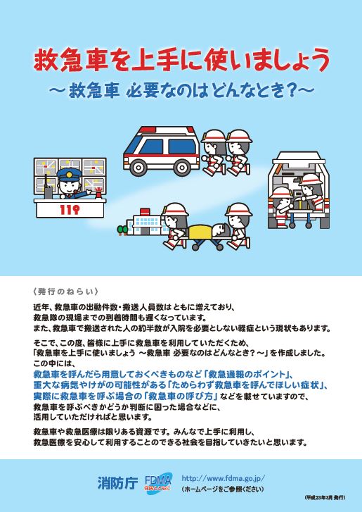 救急車利用マニュアルの表紙
