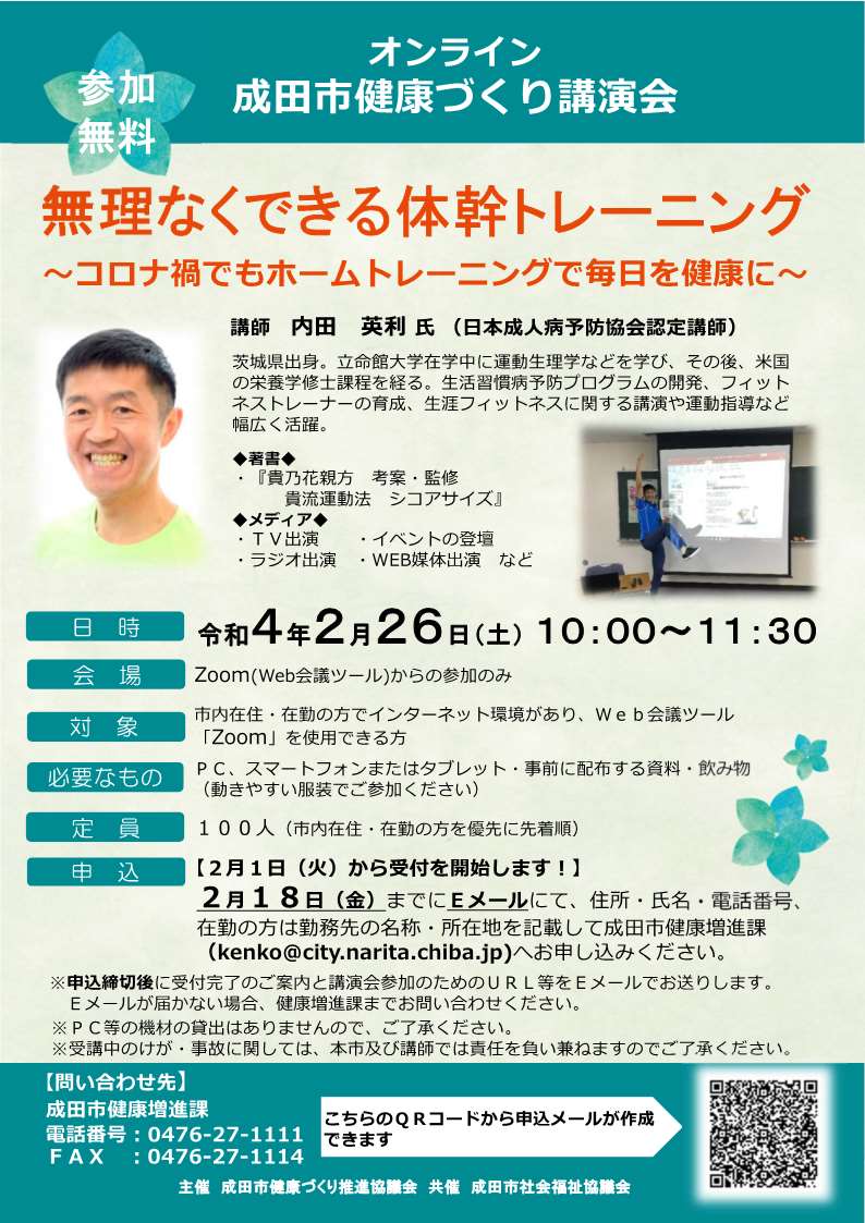 成田市健康づくり講演会
