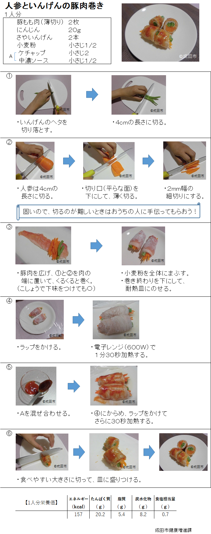 人参といんげんの豚肉巻き