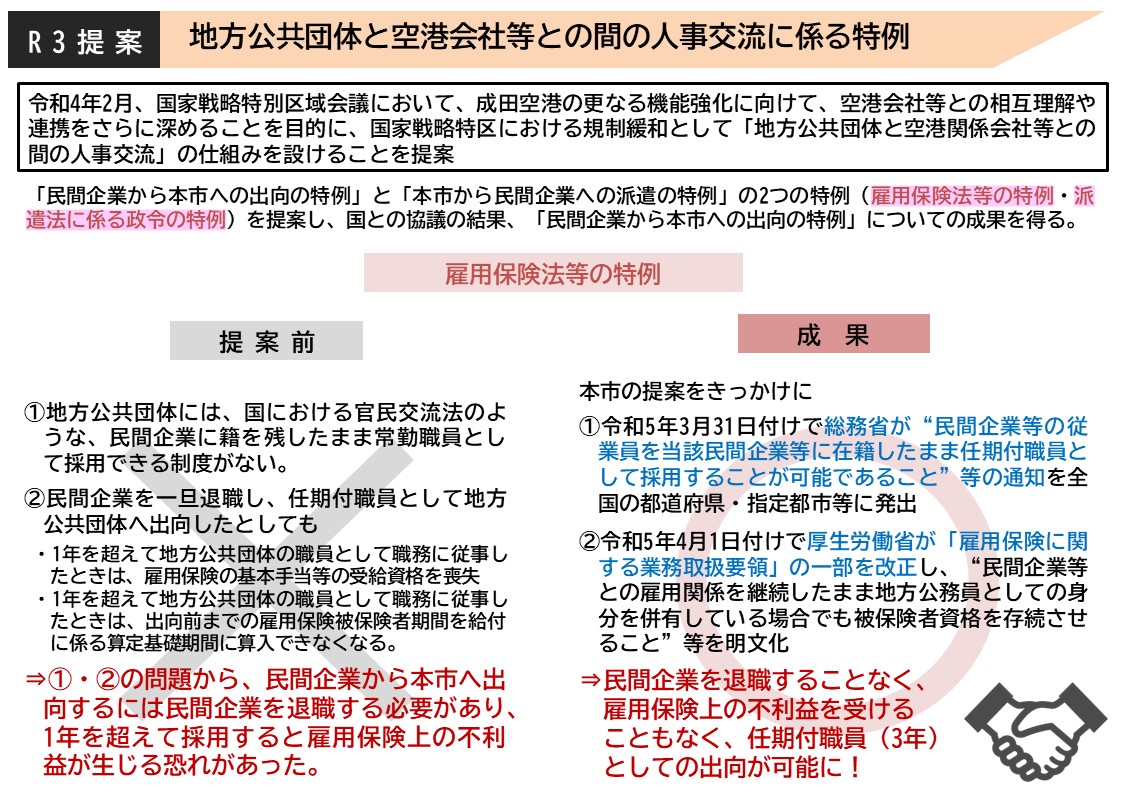 人事交流の提案に係る成果