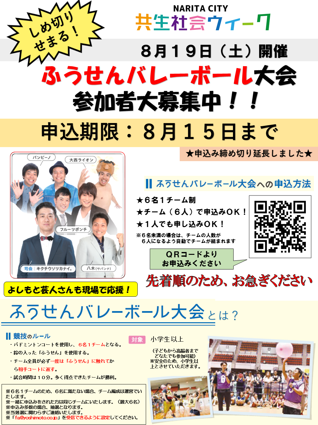 ふうせんバレーボール大会募集ポスター