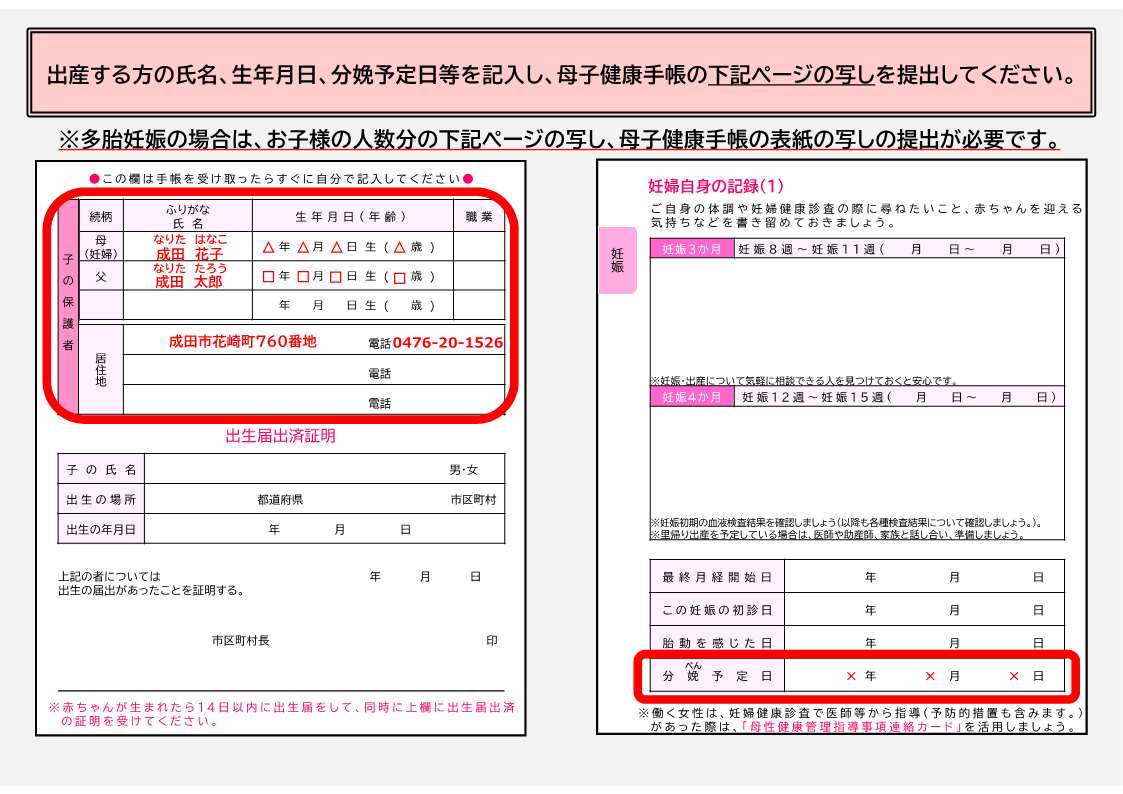 母子健康手帳の記入箇所と該当ページの図