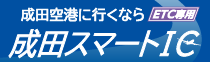 成田SICバナー